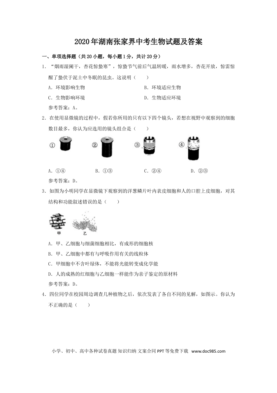 【中考历年真题】2020年湖南张家界中考生物试题及答案.doc