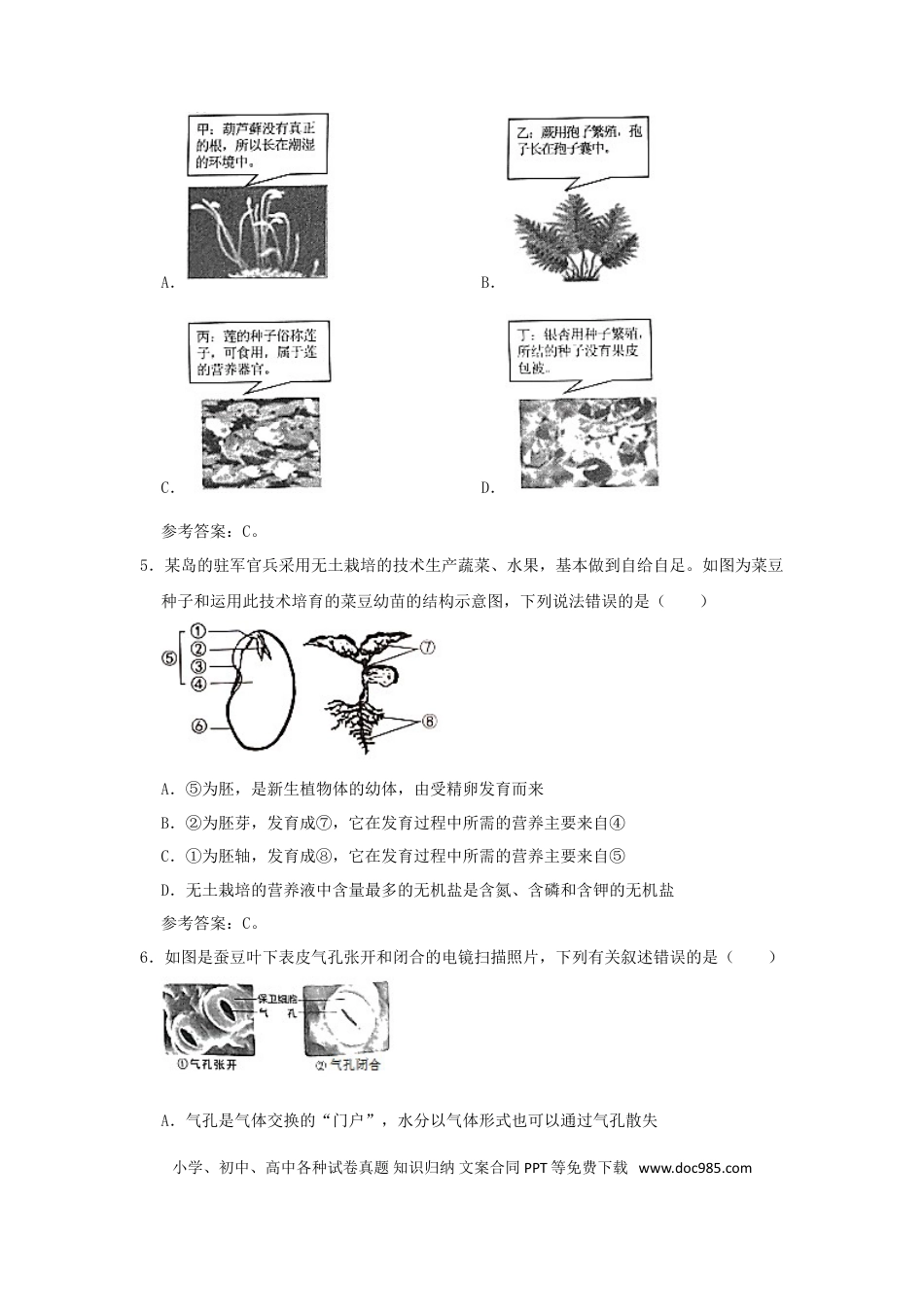 【中考历年真题】2020年湖南张家界中考生物试题及答案.doc