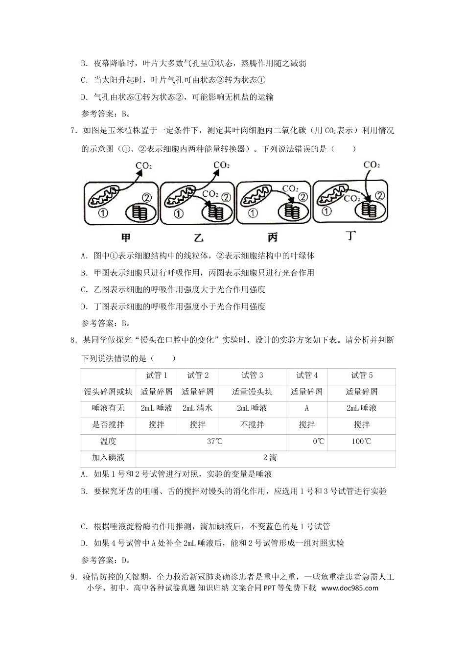 【中考历年真题】2020年湖南张家界中考生物试题及答案.doc