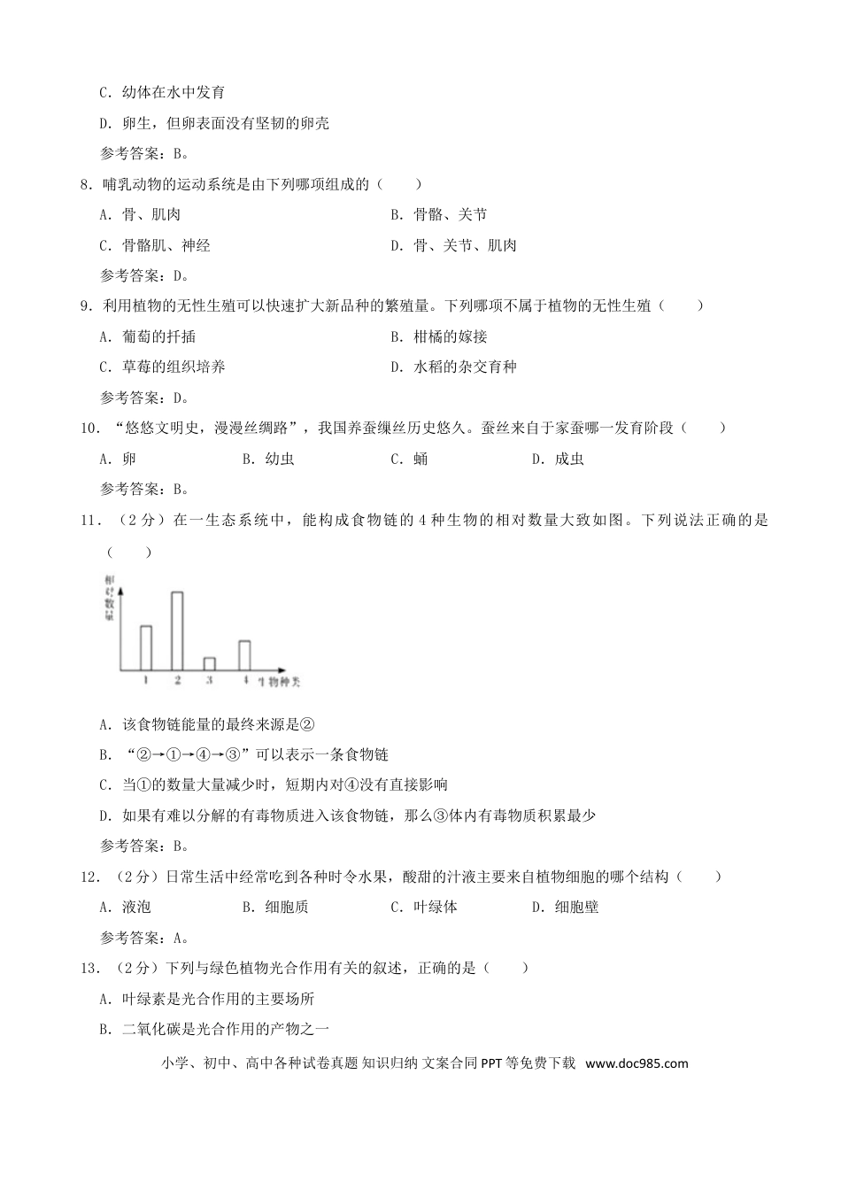 【中考历年真题】2020年湖南郴州中考生物试题及答案.doc