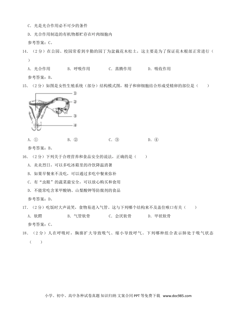 【中考历年真题】2020年湖南郴州中考生物试题及答案.doc