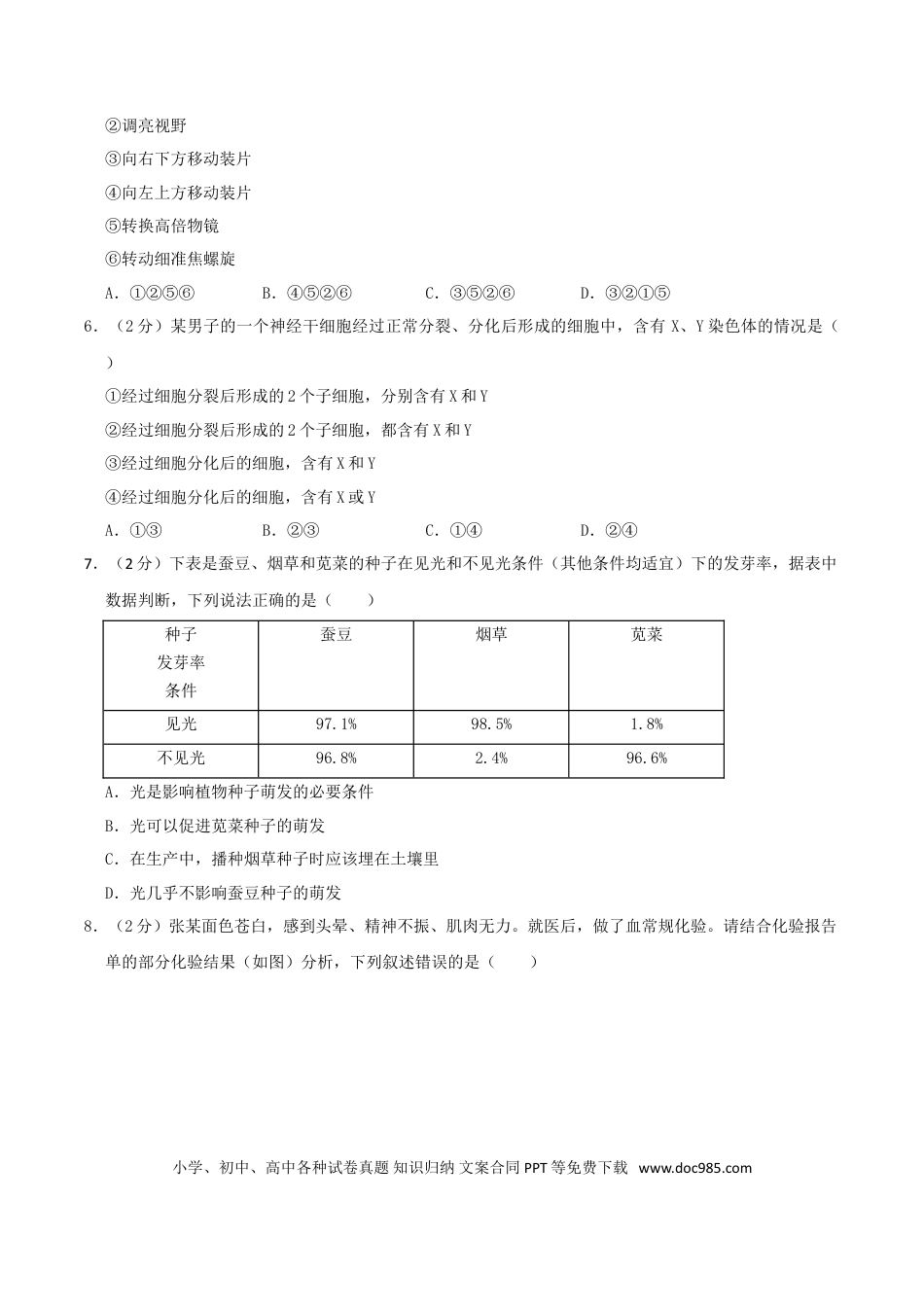 【中考历年真题】2020年内蒙古包头中考生物真题及答案.doc