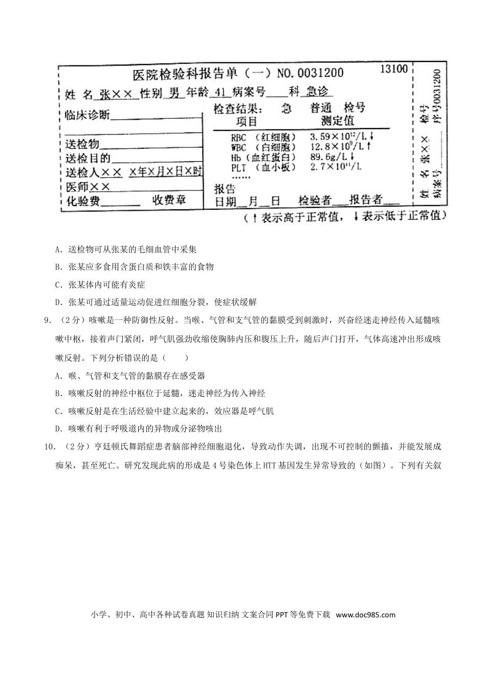 【中考历年真题】2020年内蒙古包头中考生物真题及答案.doc