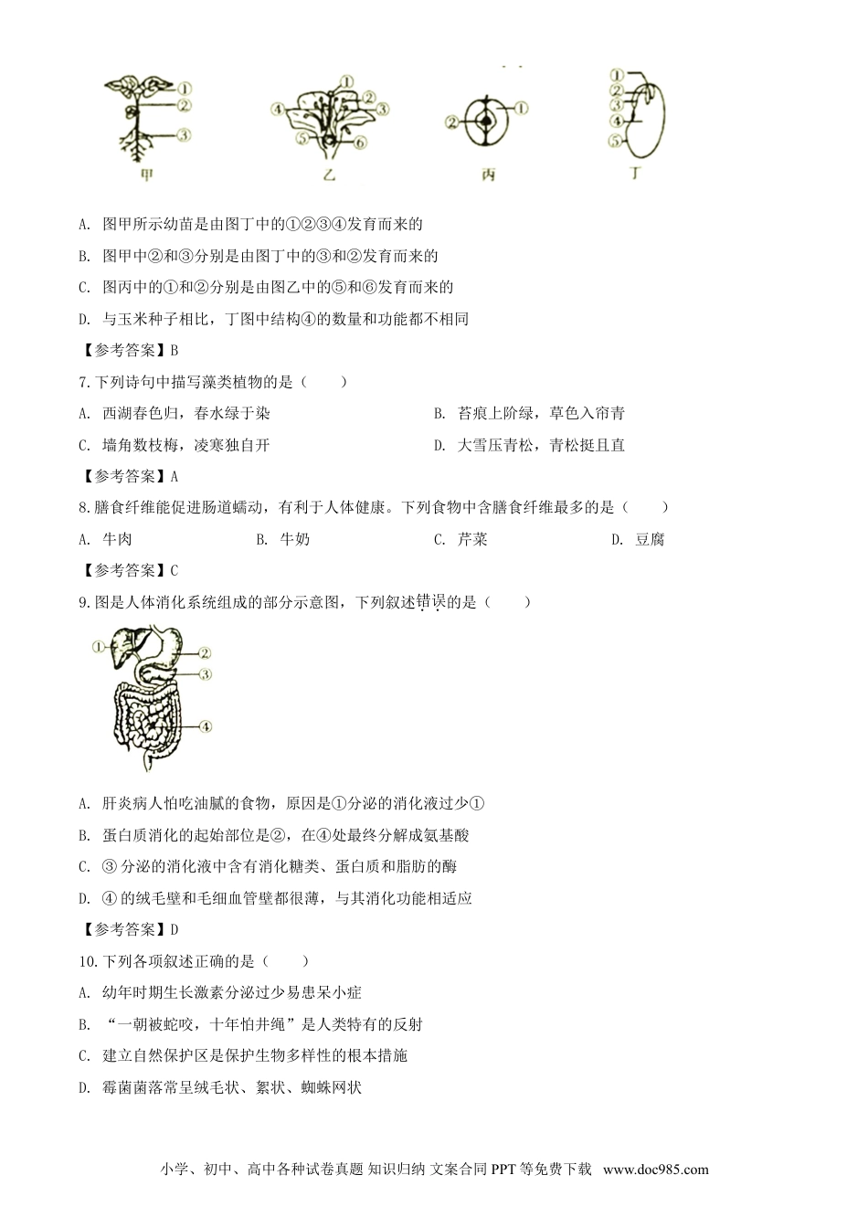 【中考历年真题】2020年湖南衡阳中考生物试题及答案.doc