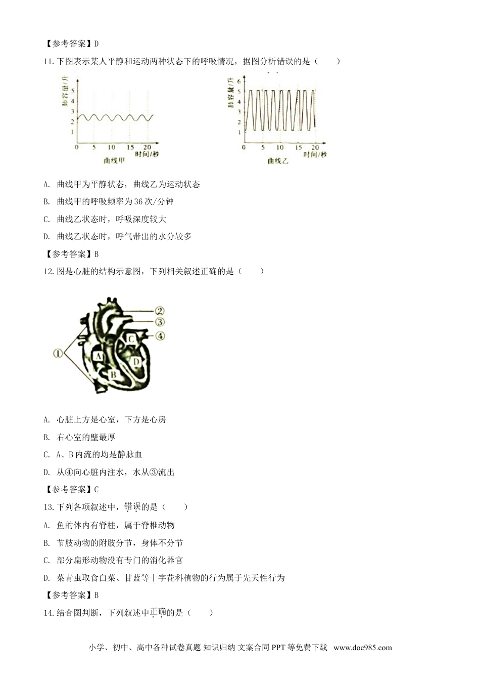 【中考历年真题】2020年湖南衡阳中考生物试题及答案.doc