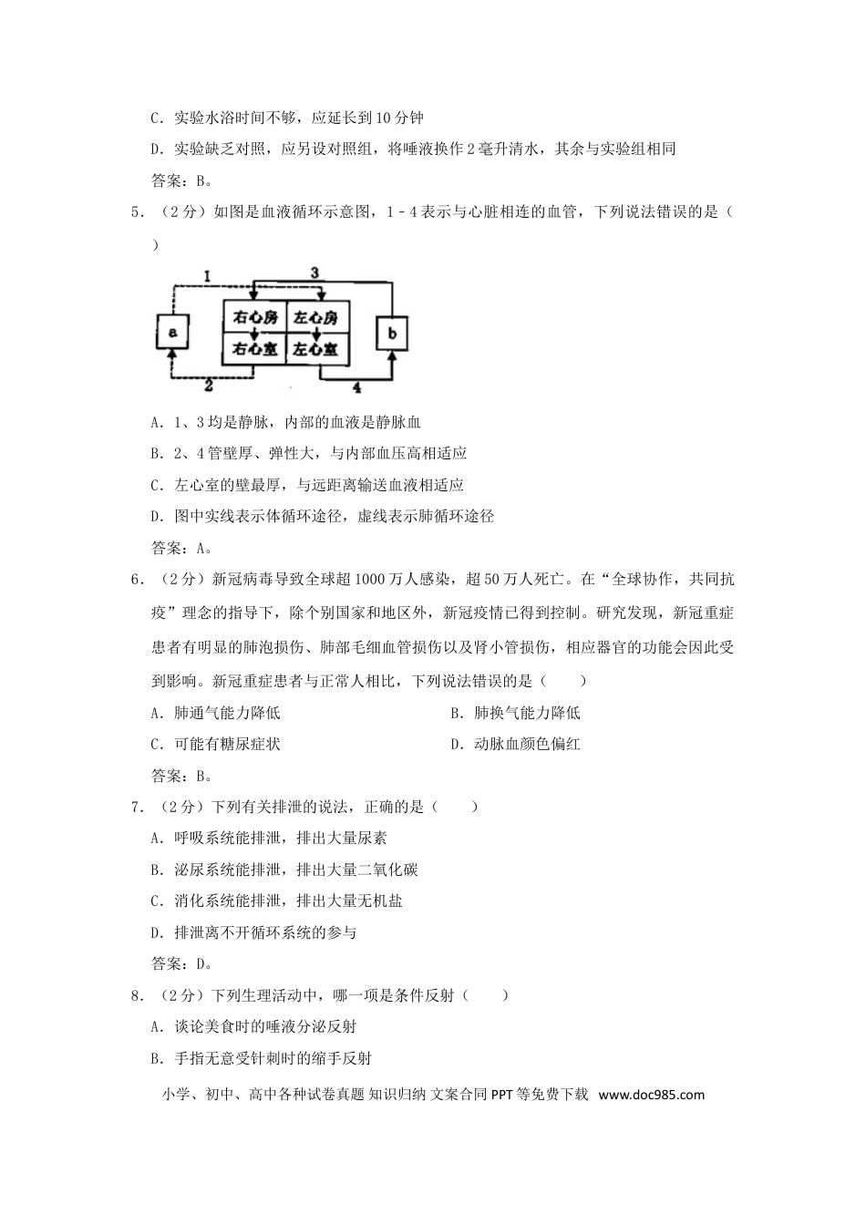 【中考历年真题】2020年四川遂宁中考生物真题及答案.doc