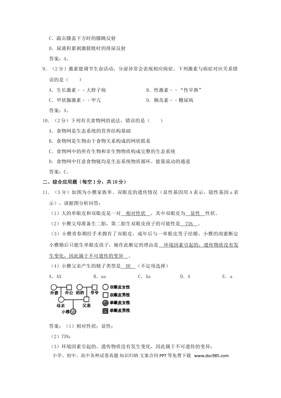 【中考历年真题】2020年四川遂宁中考生物真题及答案.doc