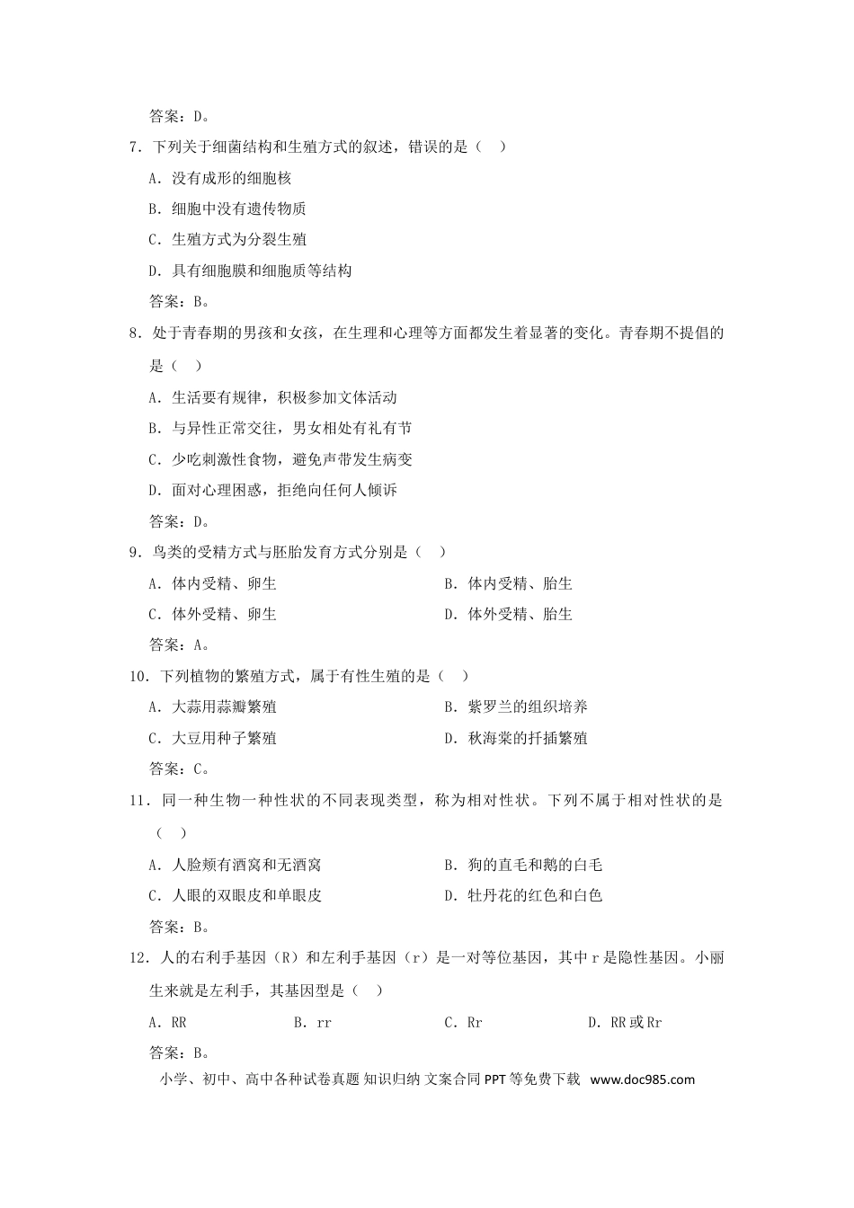 【中考历年真题】2020年四川成都中考生物真题及答案.doc