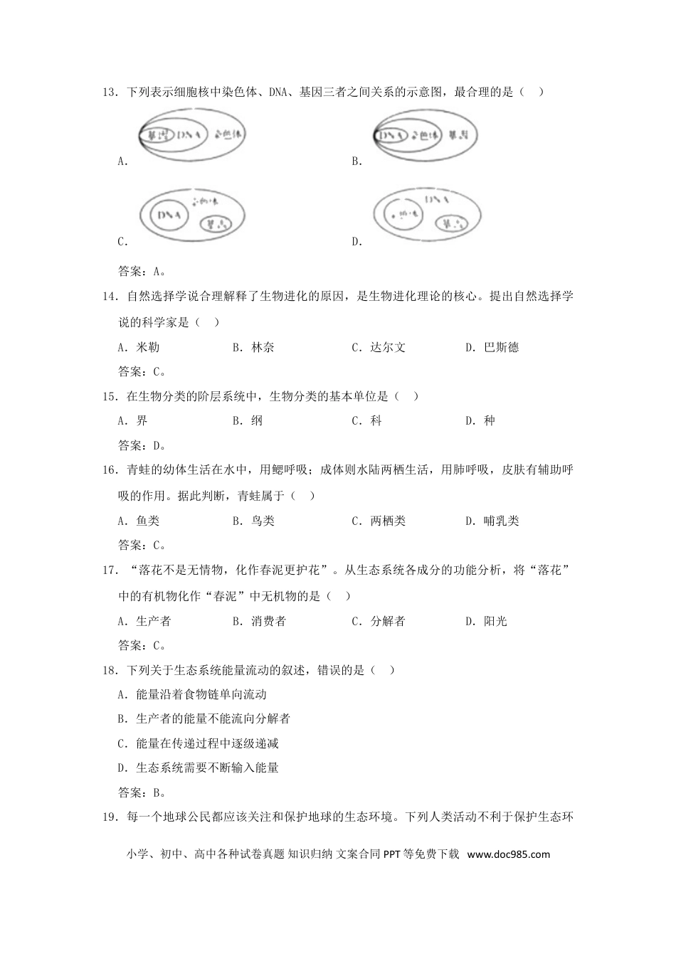 【中考历年真题】2020年四川成都中考生物真题及答案.doc