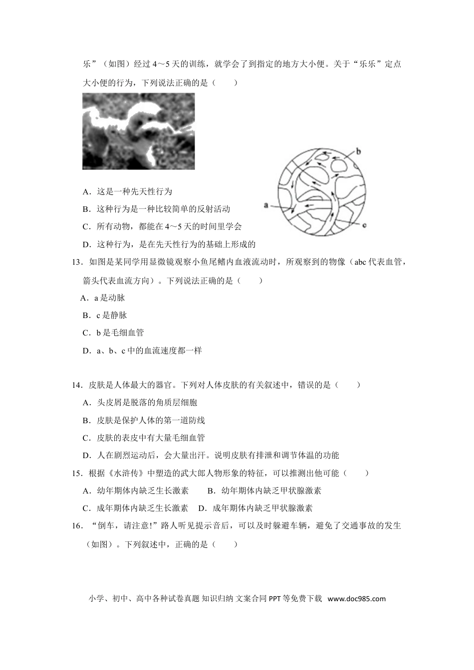 【中考历年真题】2020年中考生物试卷解析版.doc