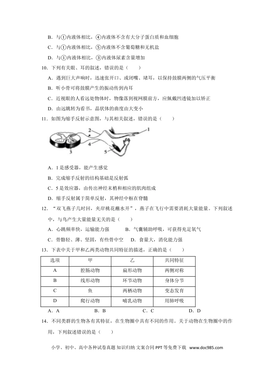 【中考历年真题】2020年聊城市中考生物试卷及答案.doc