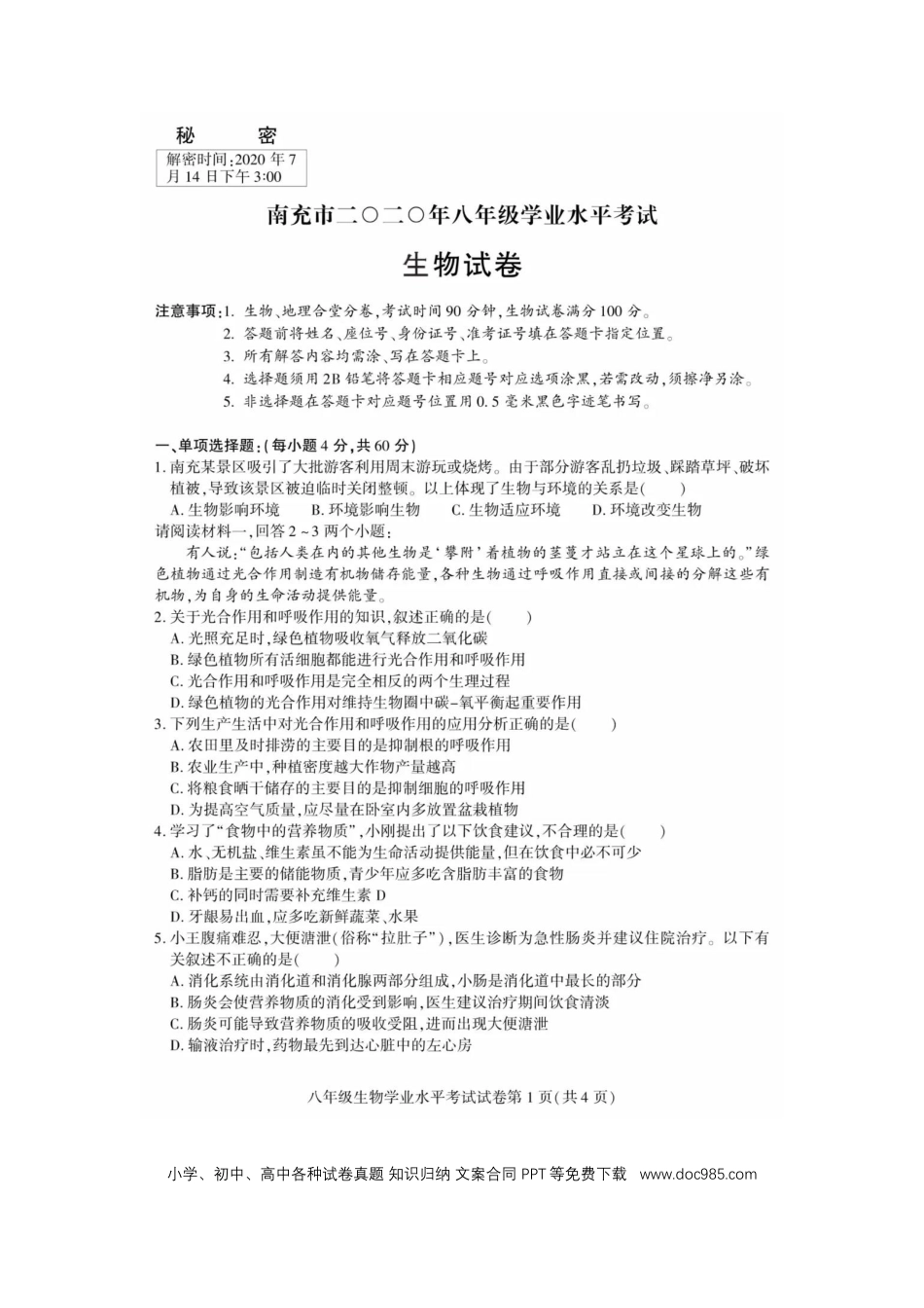 【中考历年真题】2020年四川南充中考生物真题及答案.doc