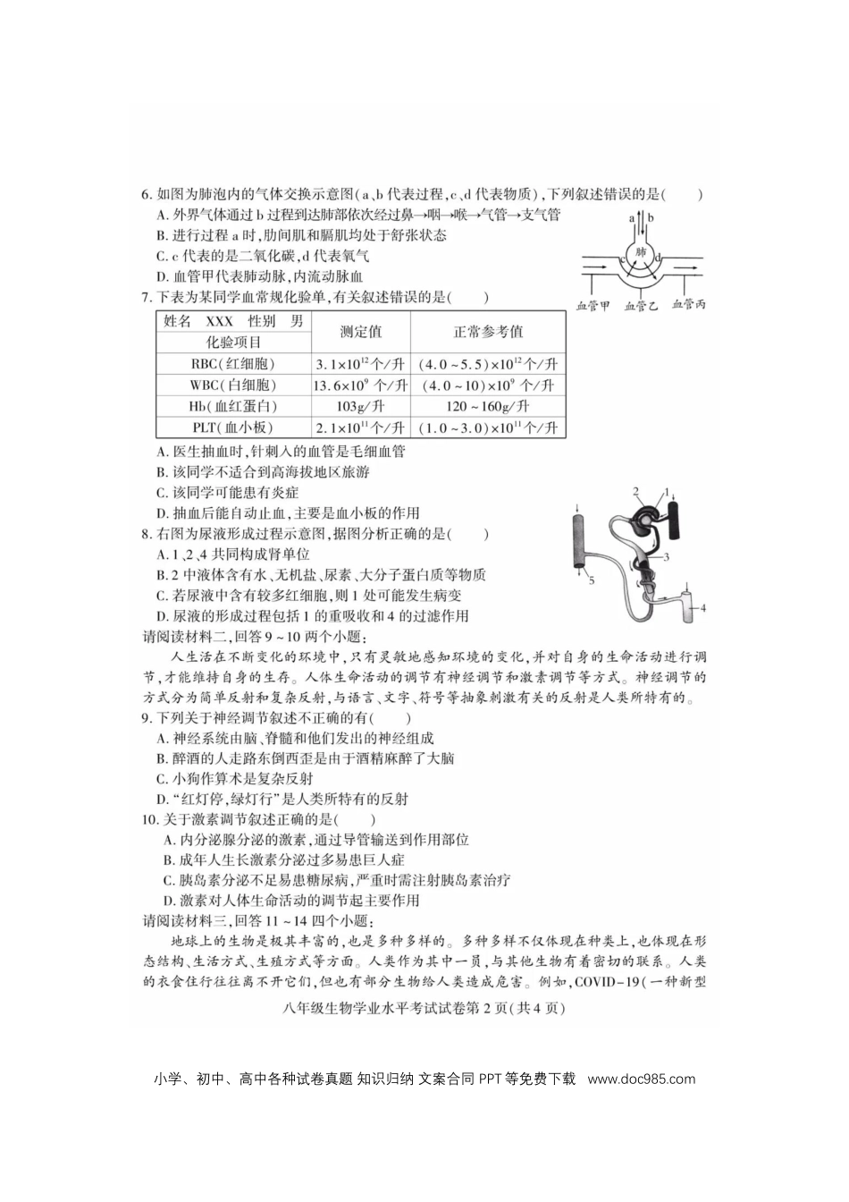 【中考历年真题】2020年四川南充中考生物真题及答案.doc