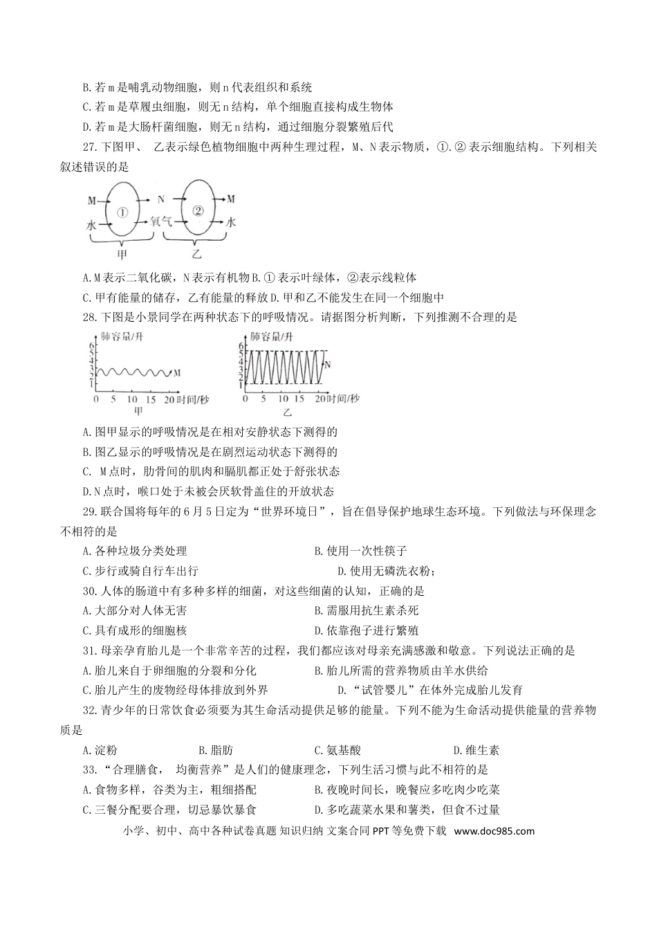 【中考历年真题】2020年四川绵阳中考生物真题及答案.doc
