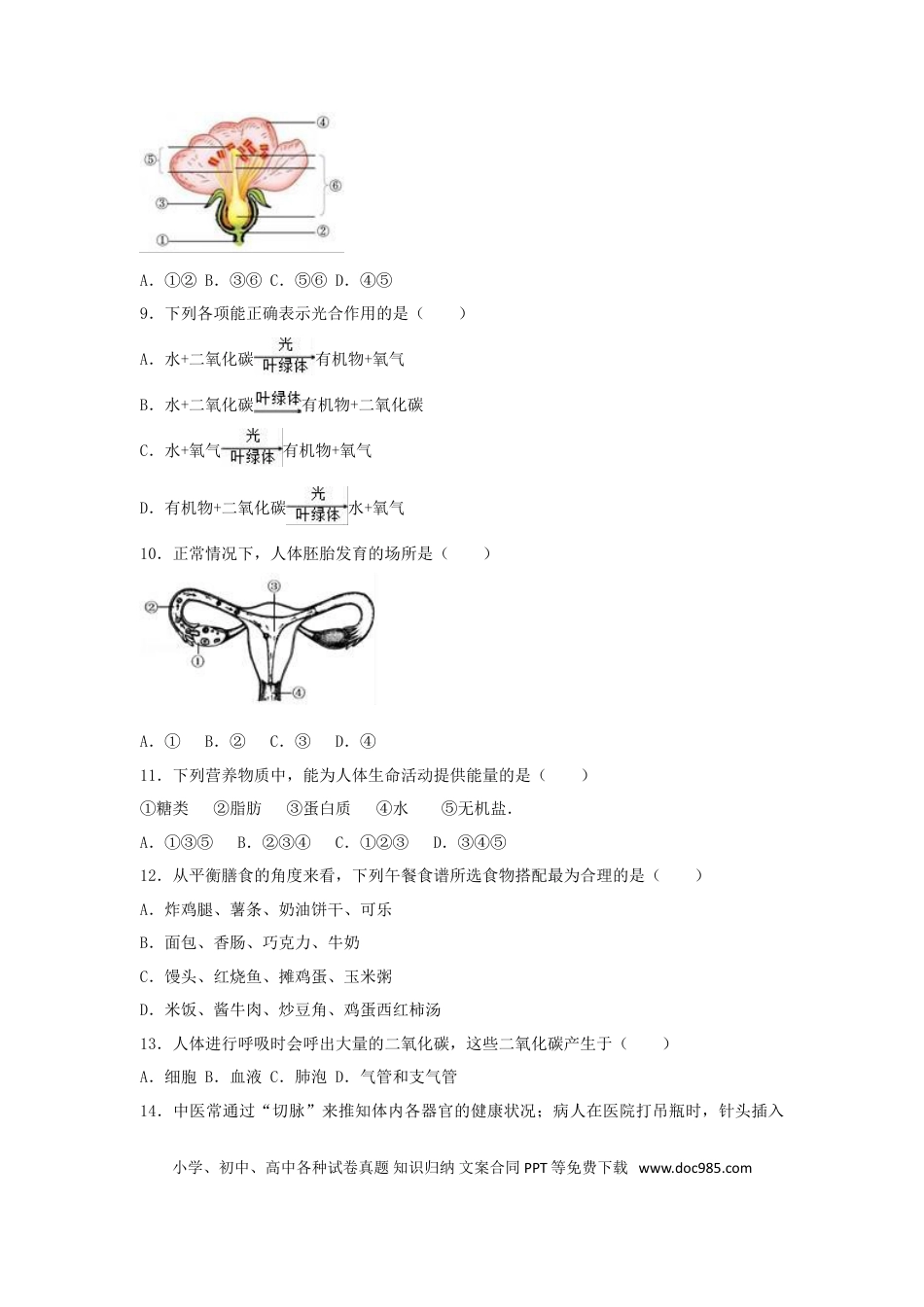 【中考历年真题】2017北京市中考生物真题及答案.doc