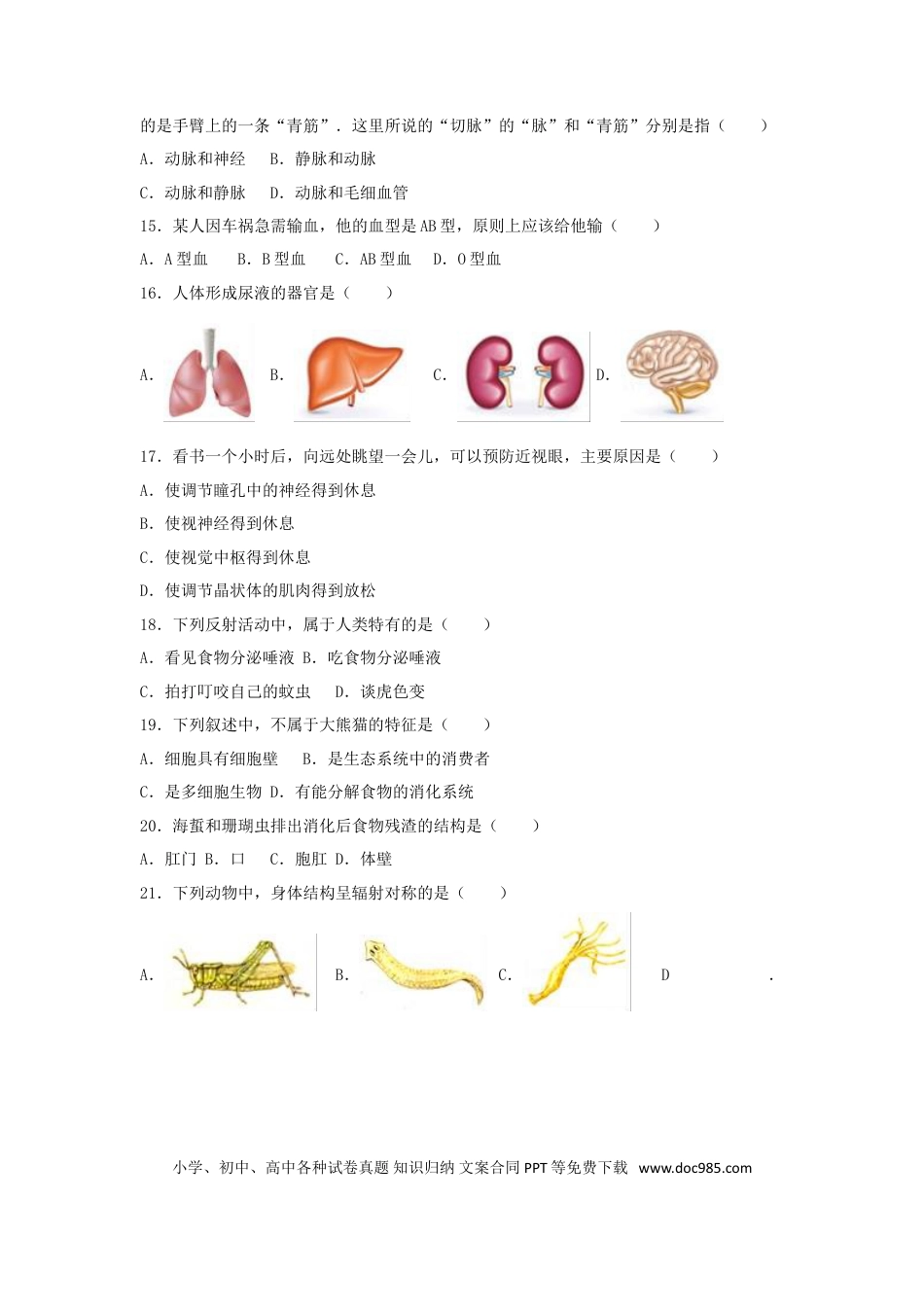 【中考历年真题】2017北京市中考生物真题及答案.doc