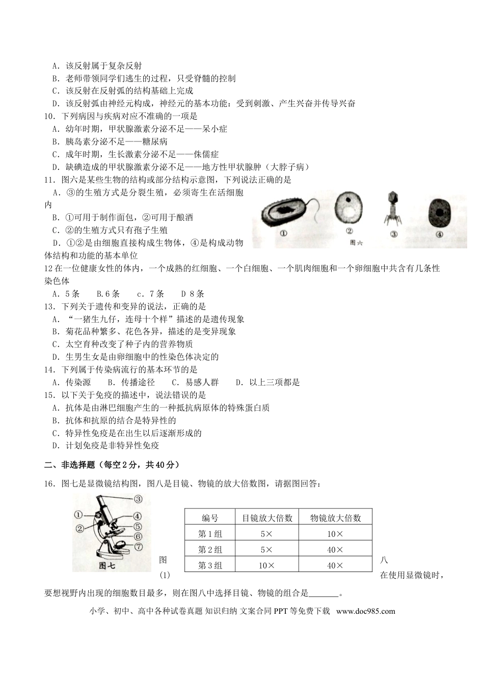 【中考历年真题】2019年四川省南充市中考生物真题及答案.doc