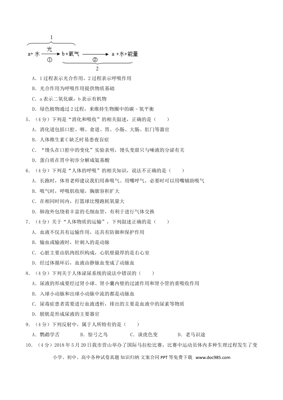 【中考历年真题】2018年四川省南充市中考生物真题及答案.doc