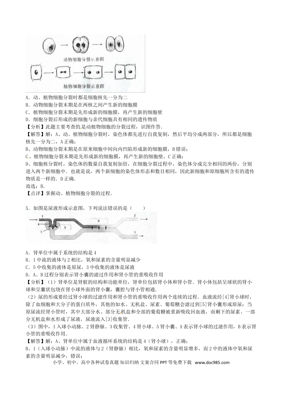 【中考历年真题】2016年四川省遂宁市中考生物真题及答案.doc