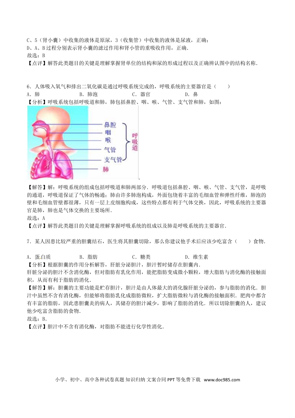 【中考历年真题】2016年四川省遂宁市中考生物真题及答案.doc