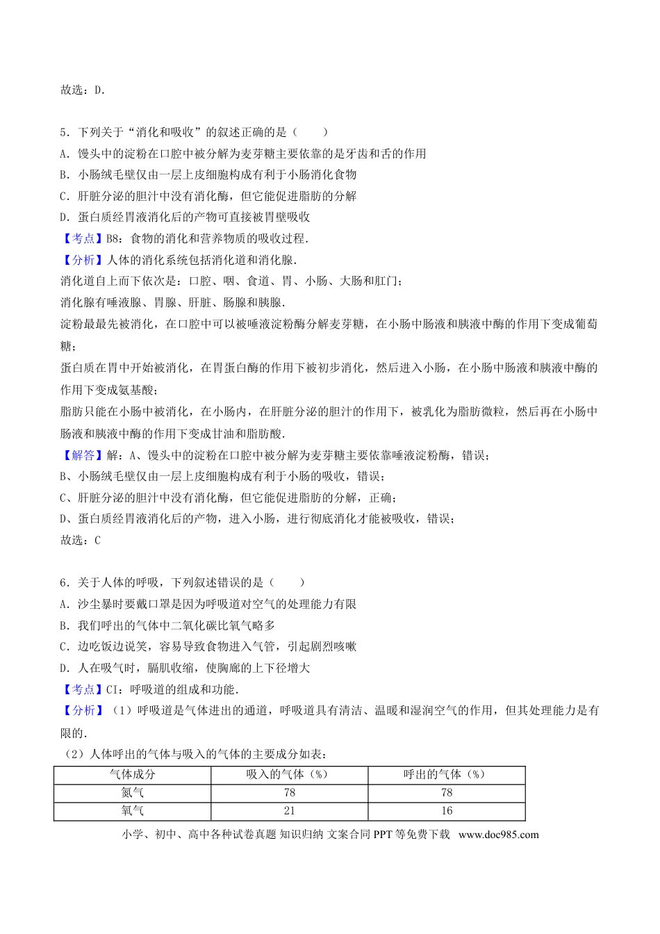 【中考历年真题】2017年四川省南充市中考生物真题及答案.doc
