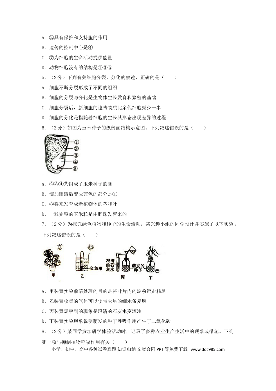 【中考历年真题】2018山东省滨州市中考生物真题及答案.doc