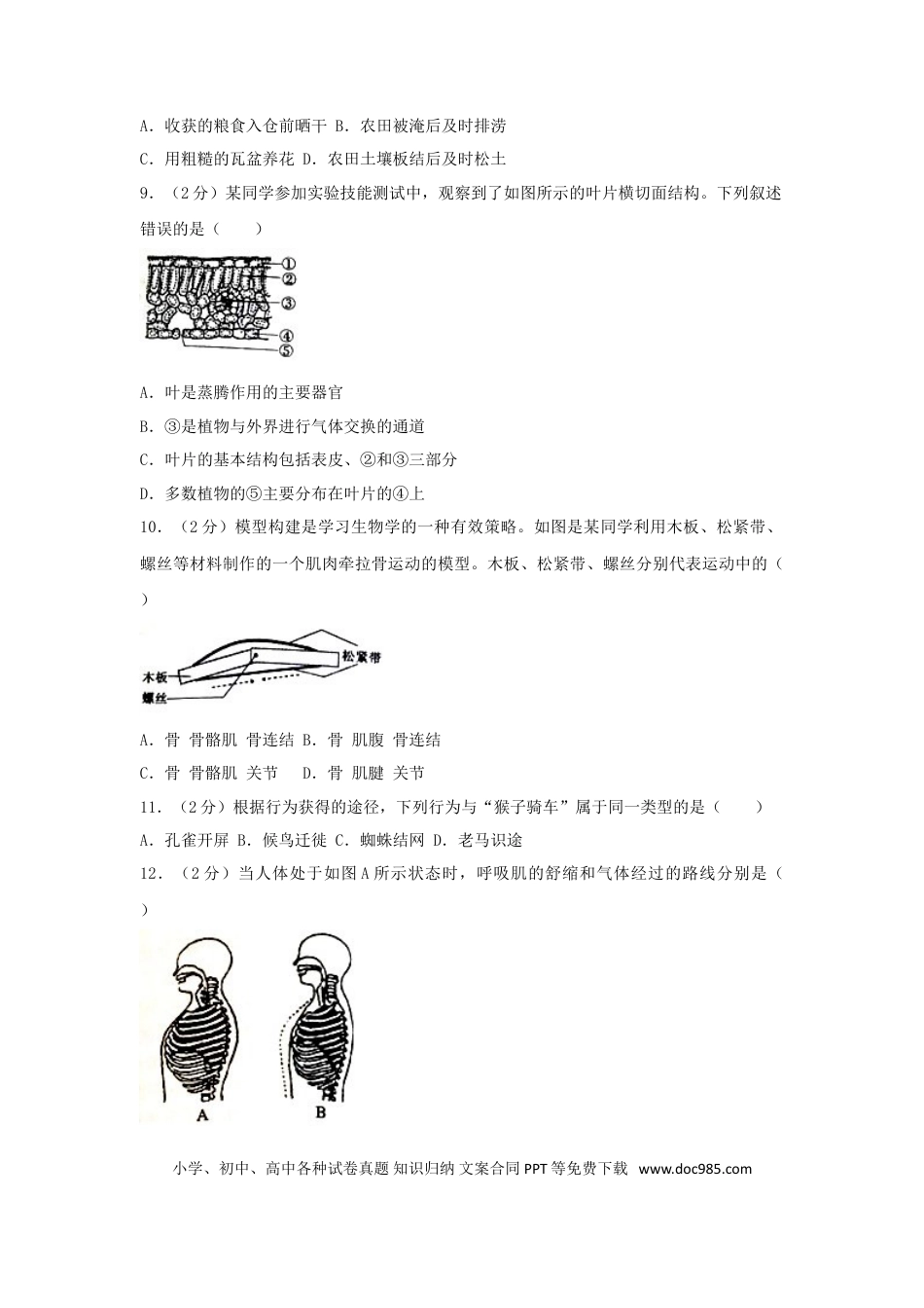 【中考历年真题】2018山东省滨州市中考生物真题及答案.doc