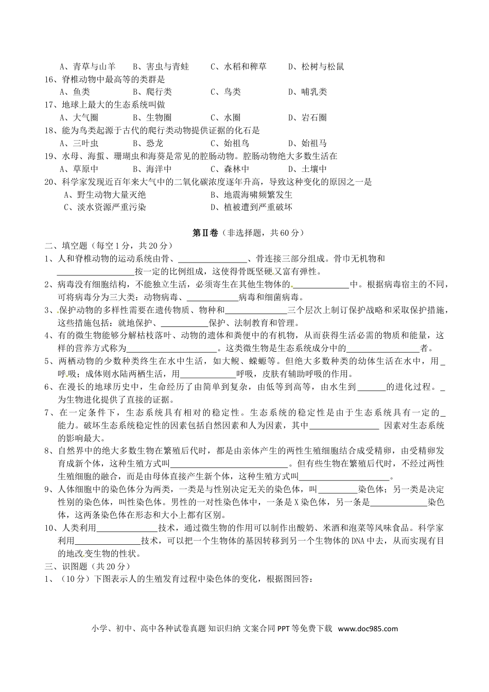【中考历年真题】2016年四川省成都市中考生物真题及答案.doc