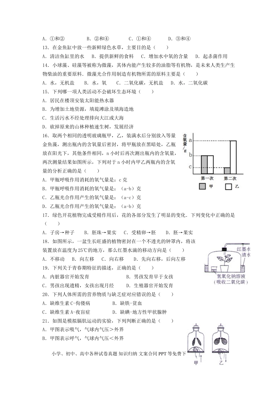 【中考历年真题】2013广东省中考生物真题及答案.doc