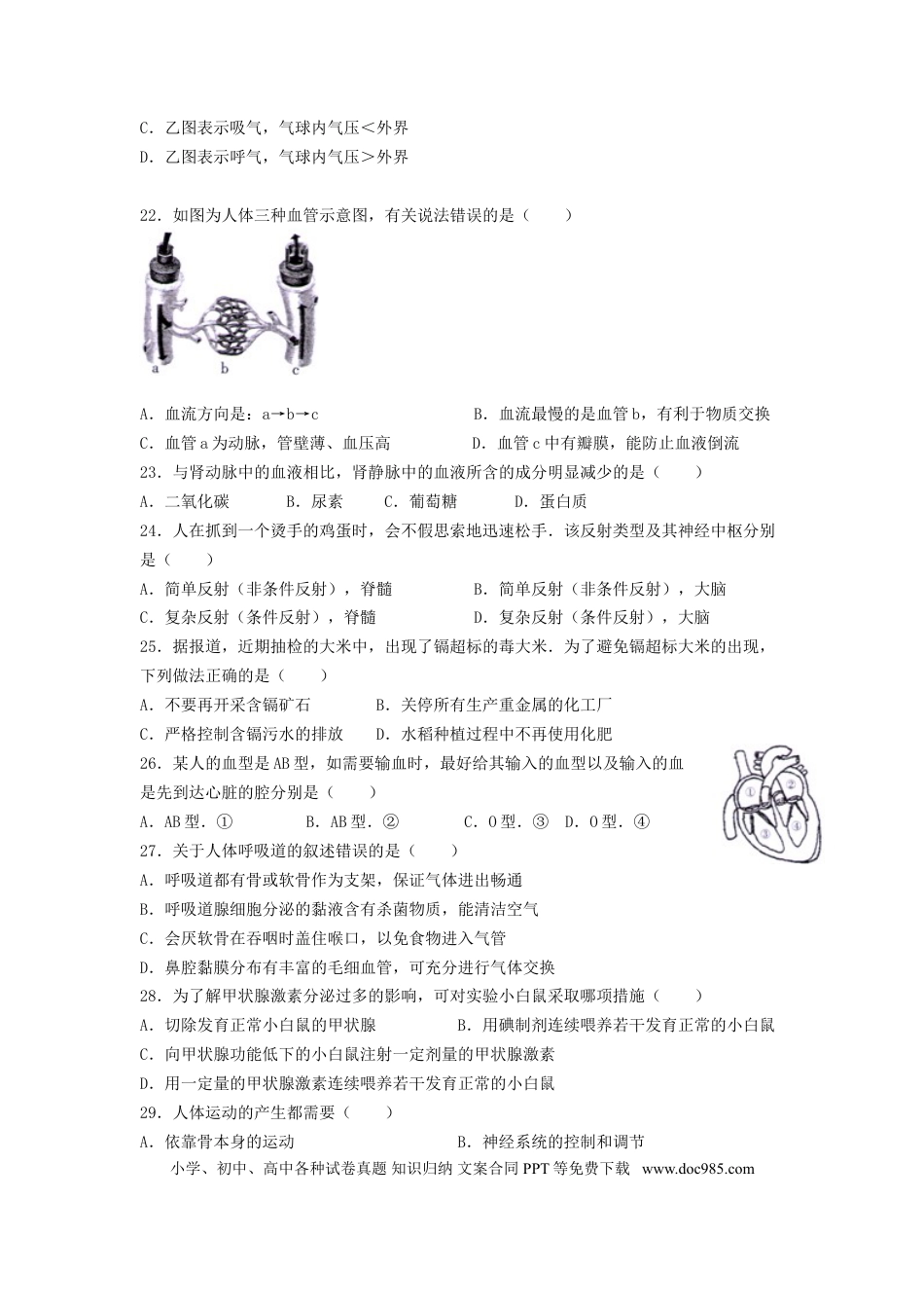 【中考历年真题】2013广东省中考生物真题及答案.doc