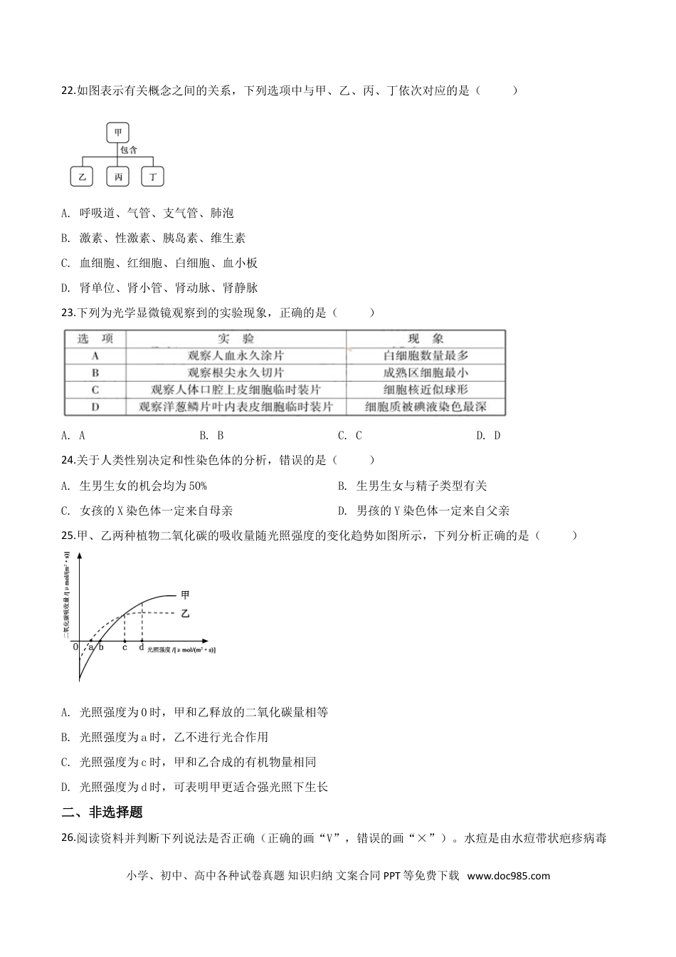 【中考历年真题】精品解析：福建省2019年中考生物试题（原卷版） (1).doc