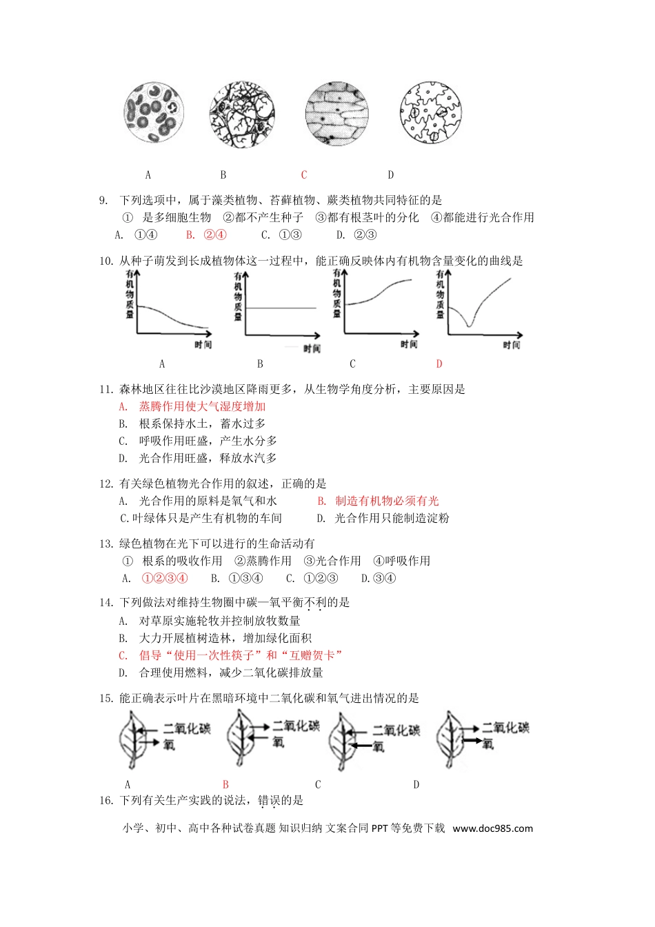 【中考历年真题】2016广东省中考生物真题及答案.doc
