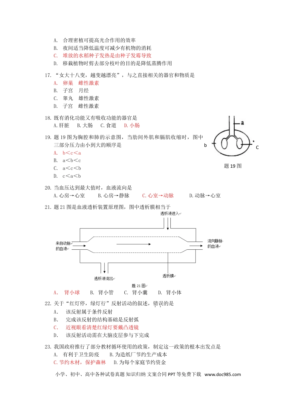 【中考历年真题】2016广东省中考生物真题及答案.doc