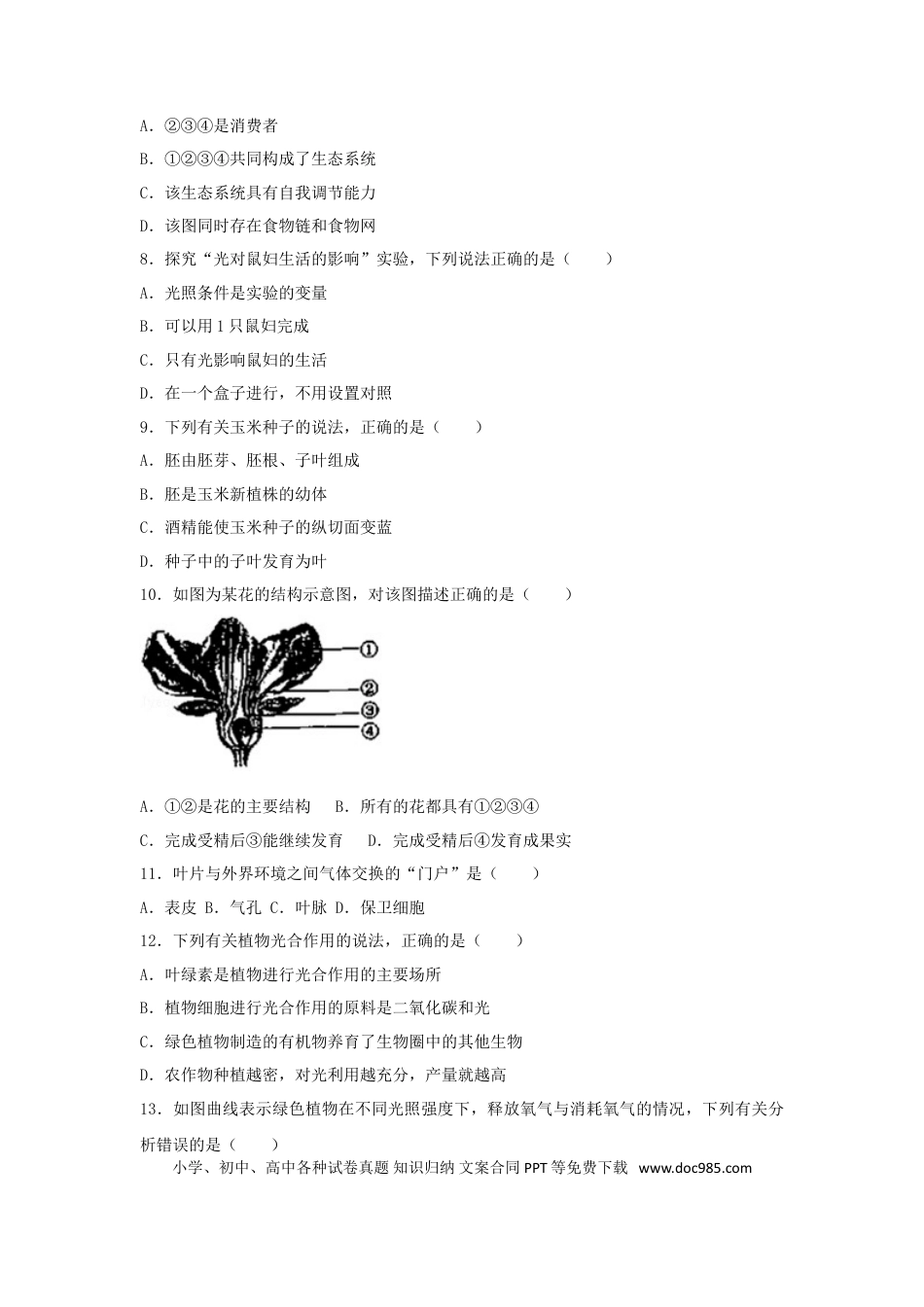 【中考历年真题】2017广东省中考生物真题及答案.doc
