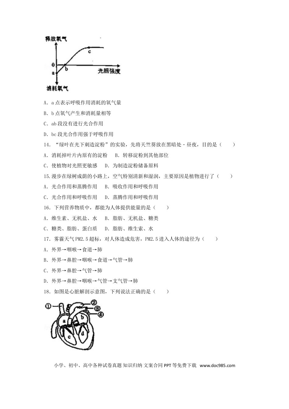 【中考历年真题】2017广东省中考生物真题及答案.doc
