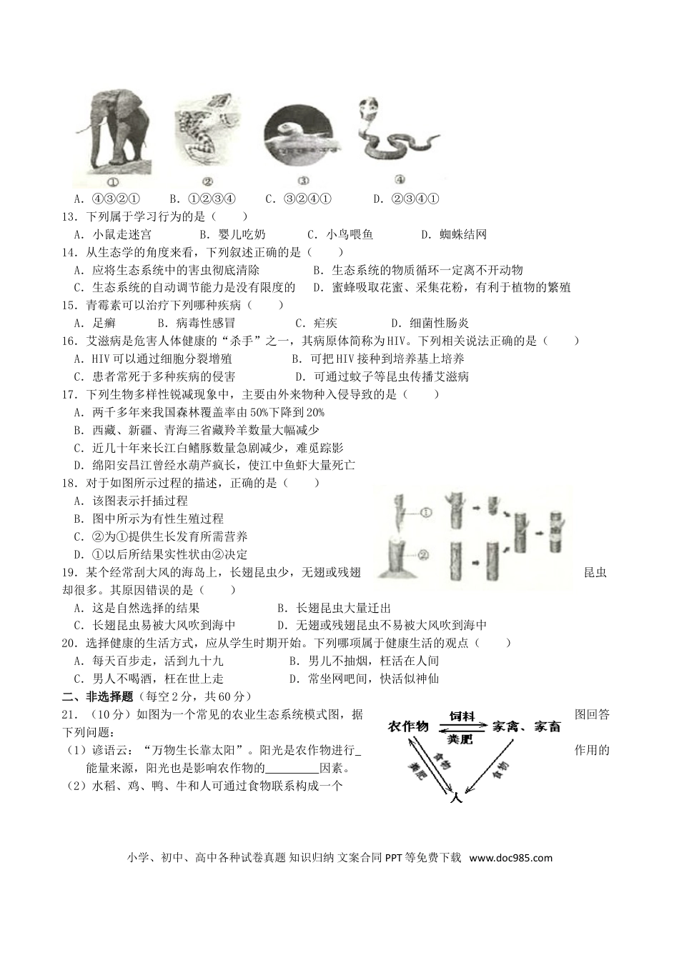 【中考历年真题】2016年四川绵阳市中考生物真题及答案.doc
