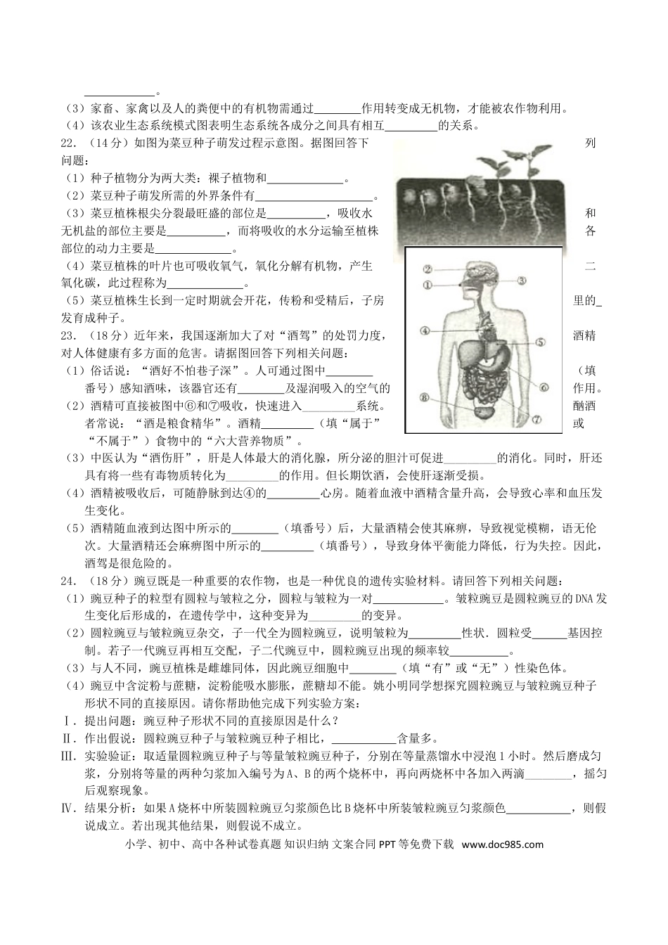 【中考历年真题】2016年四川绵阳市中考生物真题及答案.doc