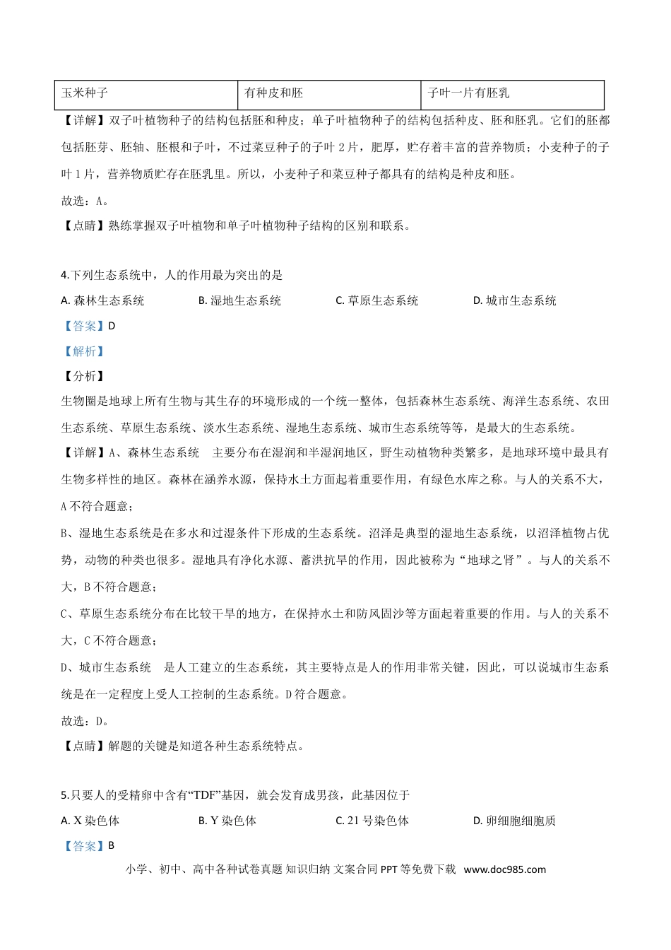 【中考历年真题】精品解析：2019年山东日照中考生物试题（解析版）.doc