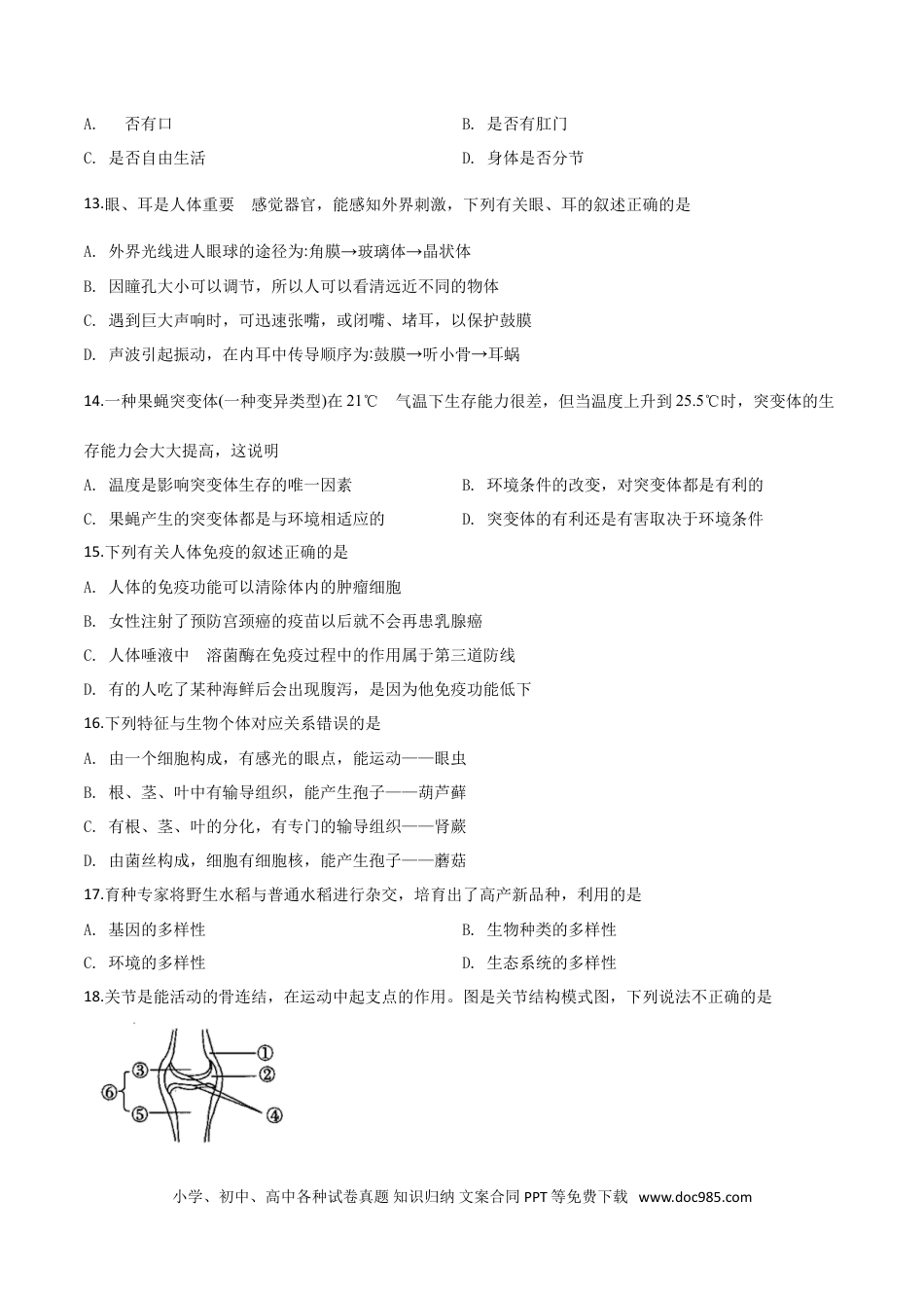 【中考历年真题】精品解析：2019年山东日照中考生物试题（原卷版）.doc