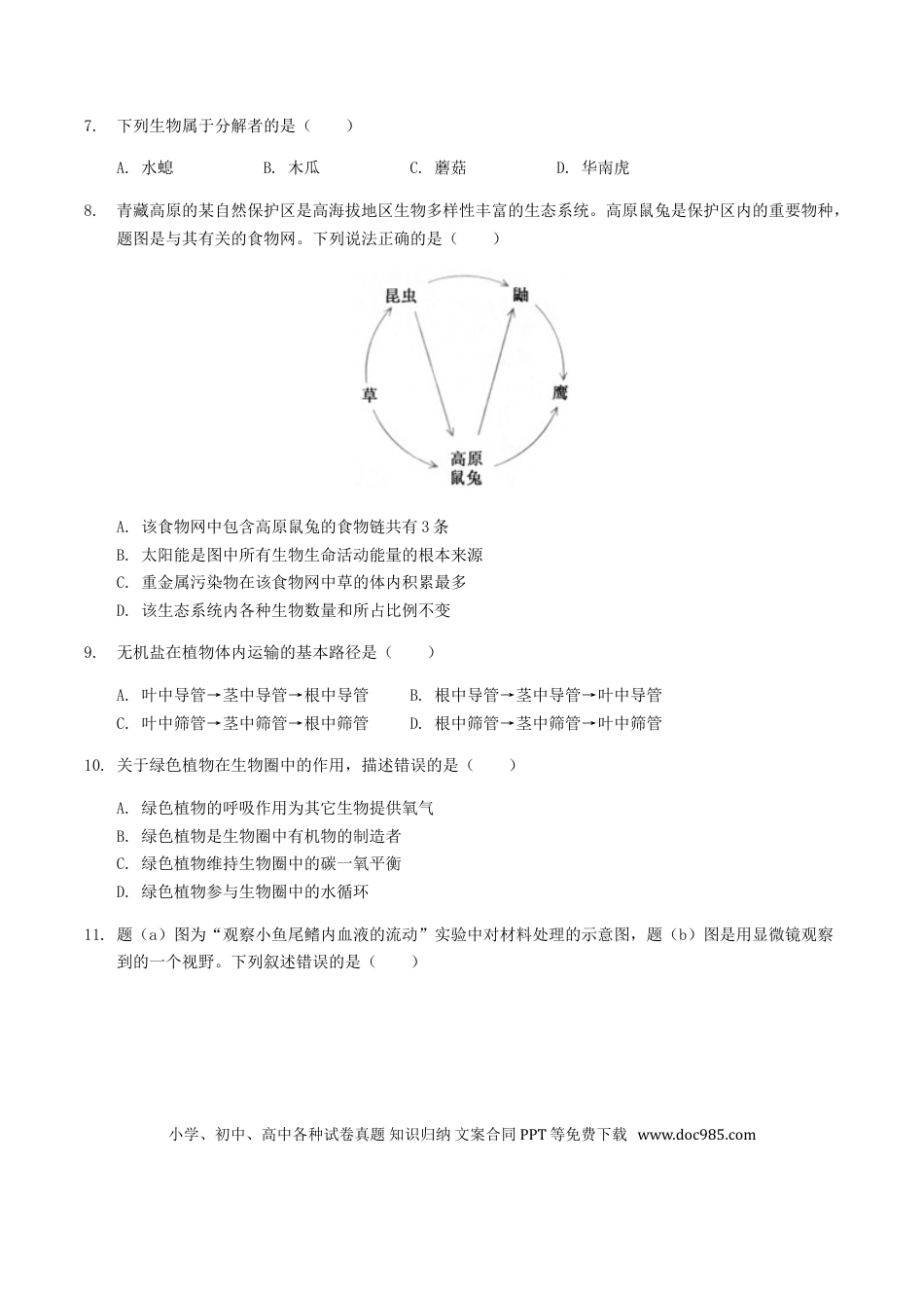 【中考历年真题】2019年广东省中考生物真题及答案.doc