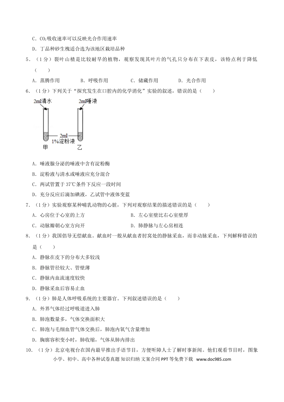 【中考历年真题】2019年北京市中考生物真题及答案.doc