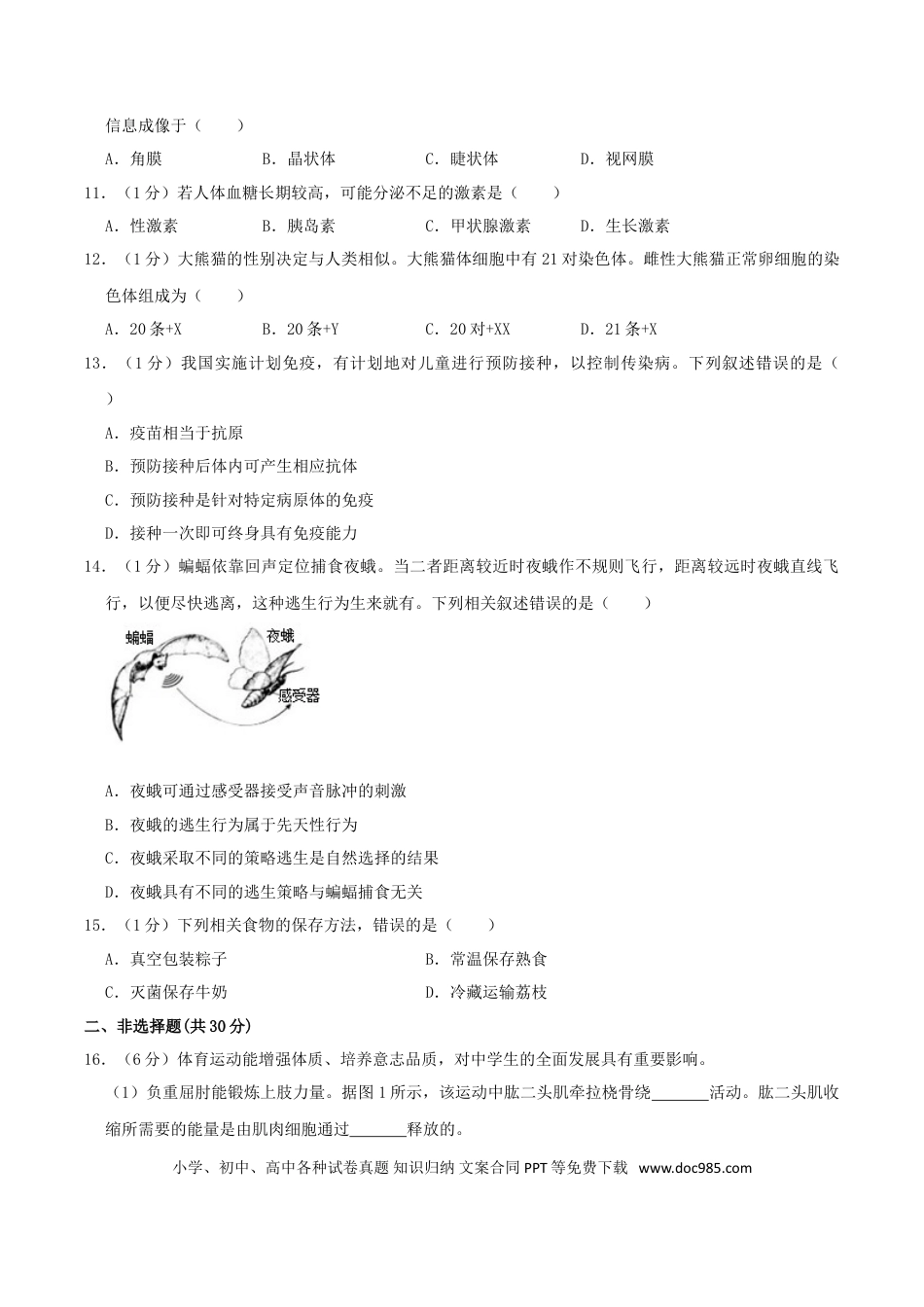 【中考历年真题】2019年北京市中考生物真题及答案.doc
