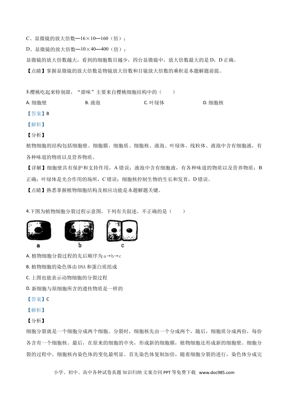 【中考历年真题】精品解析：2019年云南省中考生物学试题（解析版）.doc