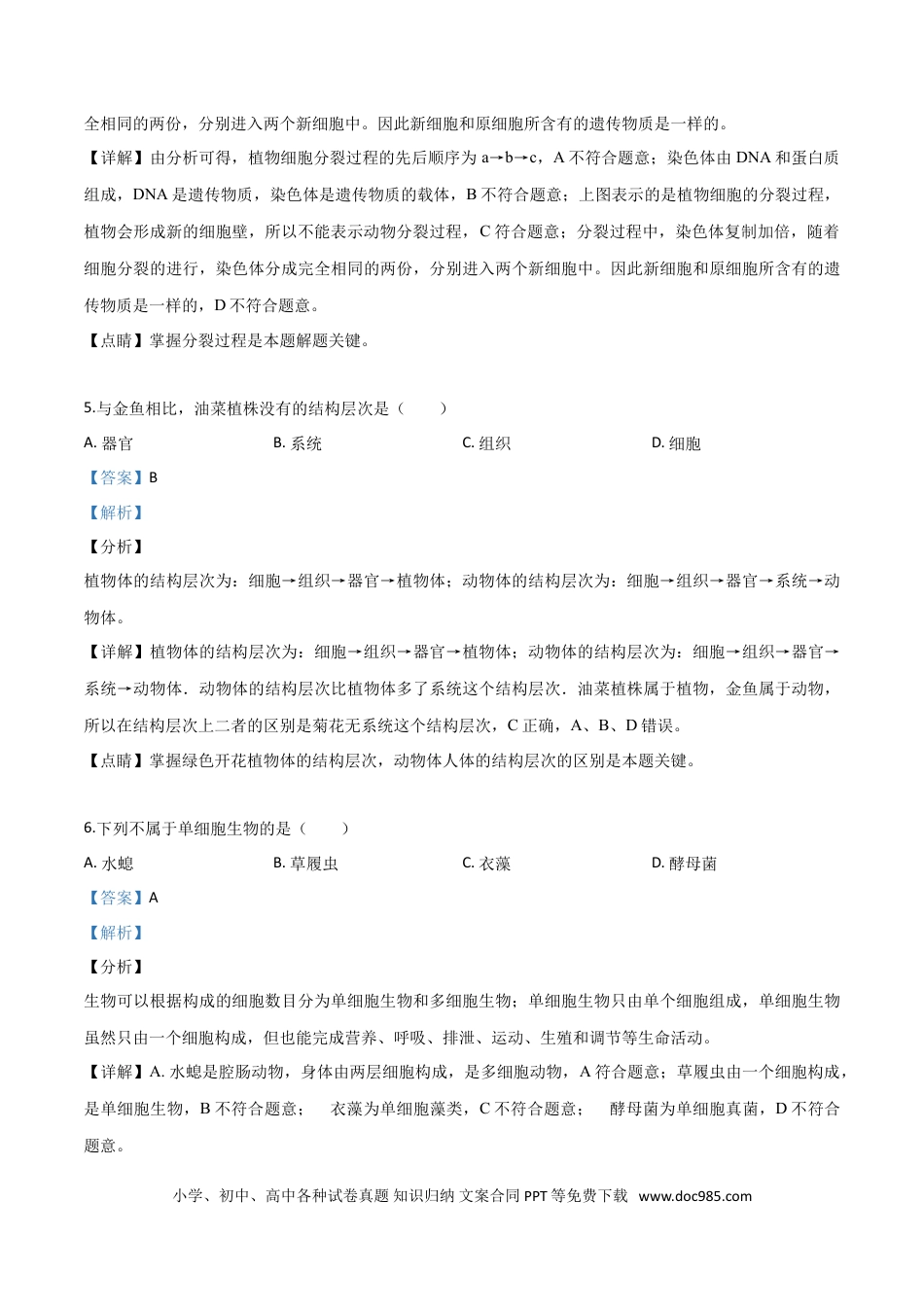【中考历年真题】精品解析：2019年云南省中考生物学试题（解析版）.doc