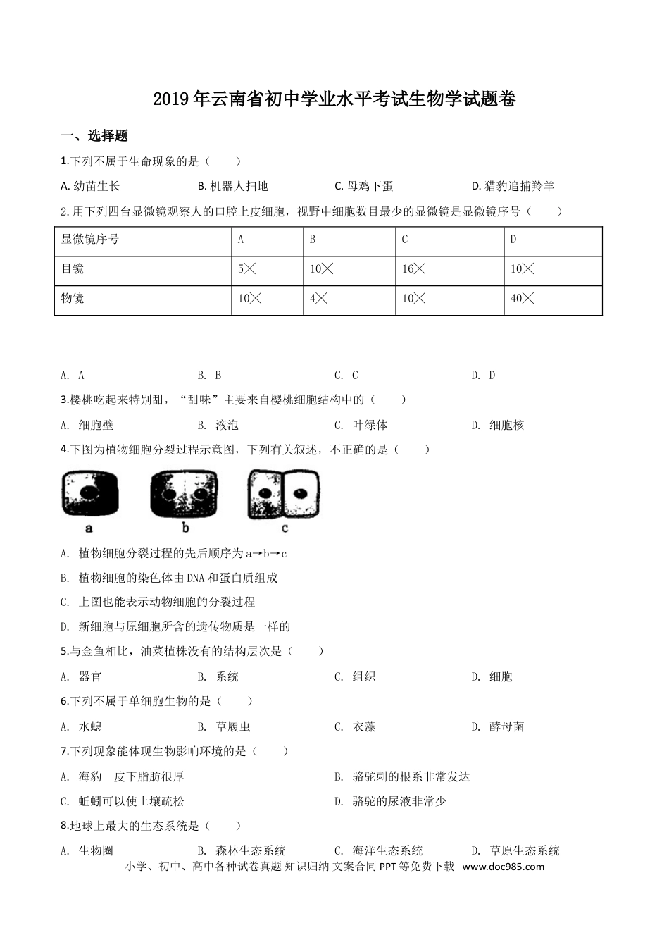 【中考历年真题】精品解析：2019年云南省中考生物学试题（原卷版）.doc