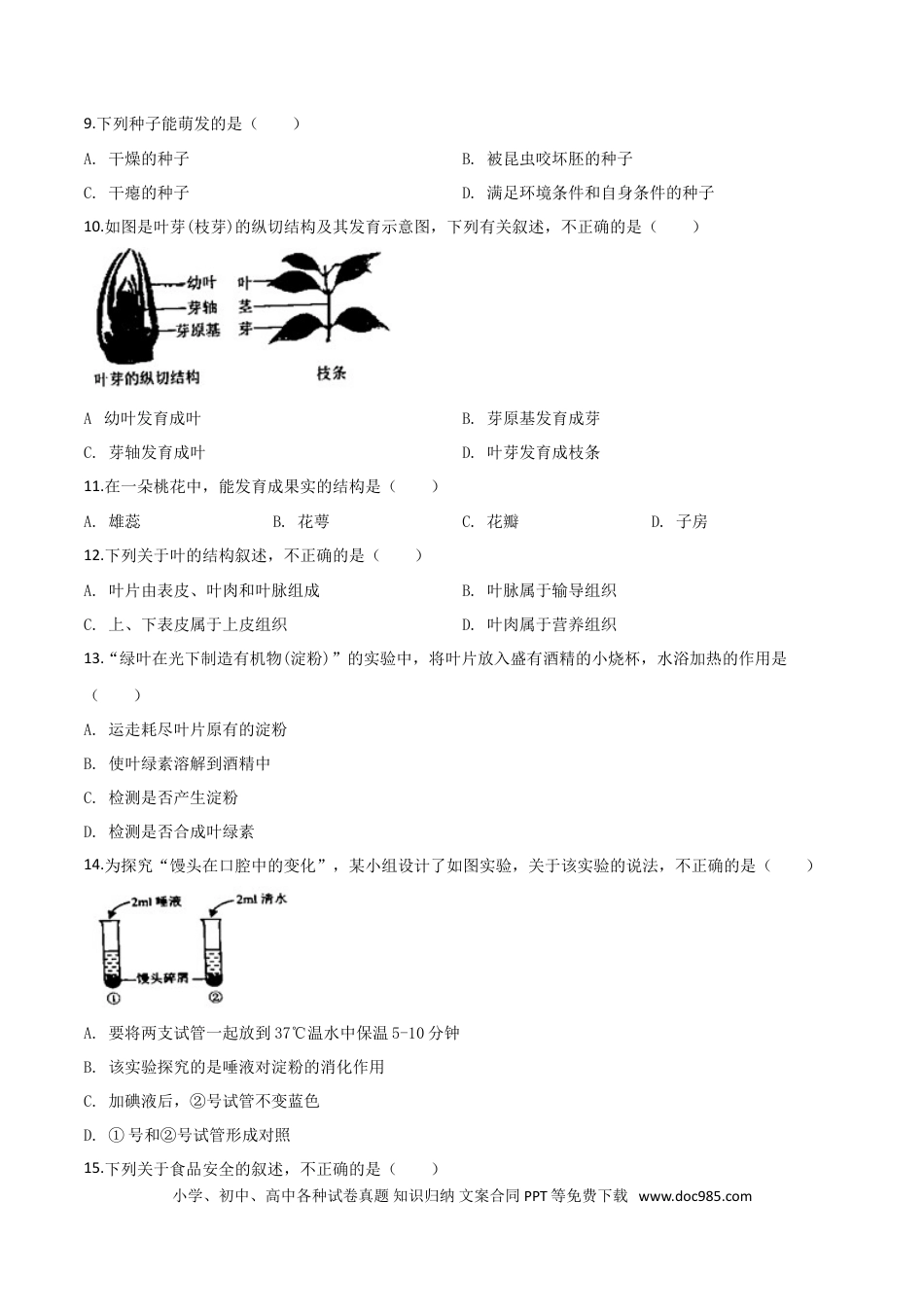 【中考历年真题】精品解析：2019年云南省中考生物学试题（原卷版）.doc