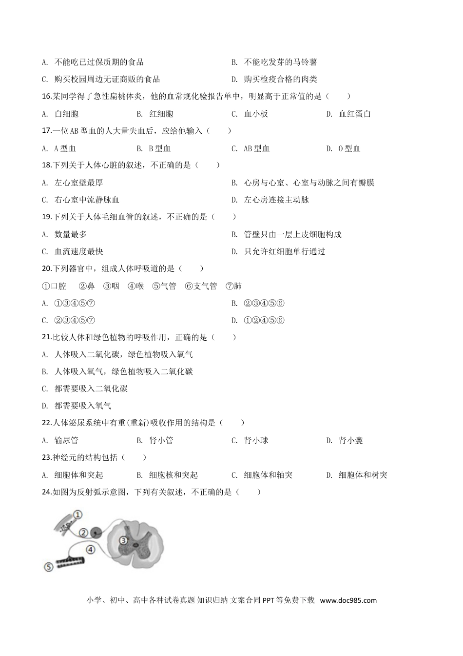 【中考历年真题】精品解析：2019年云南省中考生物学试题（原卷版）.doc