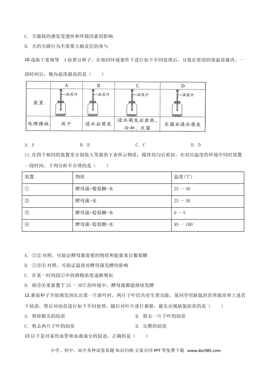 【中考历年真题】精品解析：2019年山东省潍坊市中考生物试题（原卷版）.doc