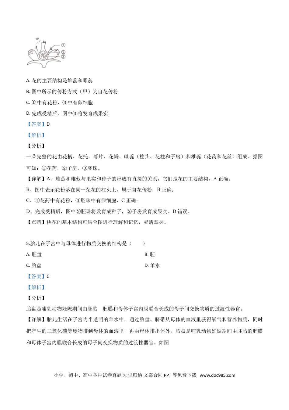 【中考历年真题】精品解析：2019年江苏省盐城市中考生物试卷（解析版）.doc
