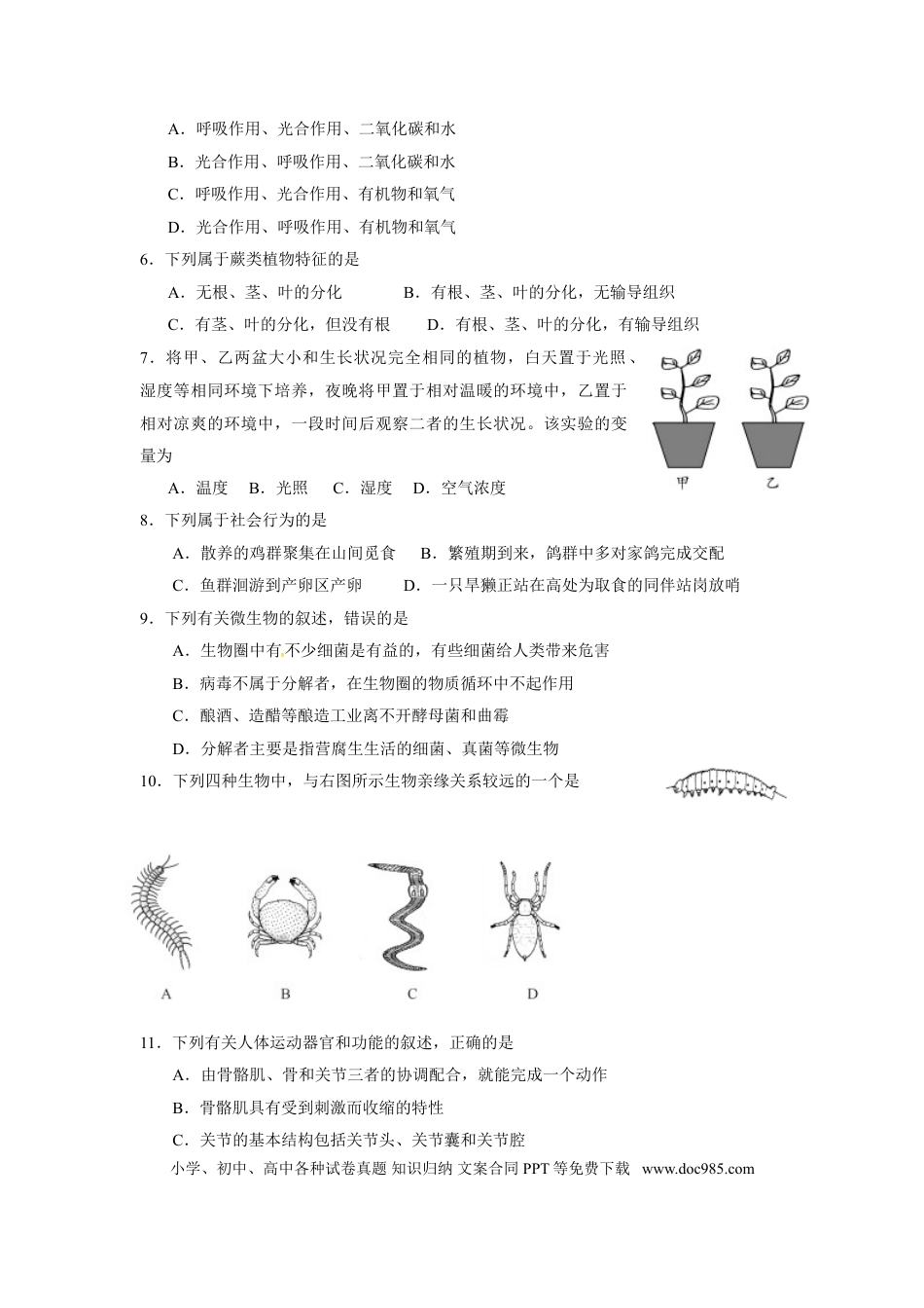 【中考历年真题】2014潍坊市中考生物试题带答案(word版).doc